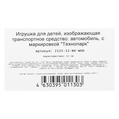 Machine en métal vaz-2115 "samara" pour 12 cm, double, noir, cor. Parc technologique dans le cor.2*36шт
