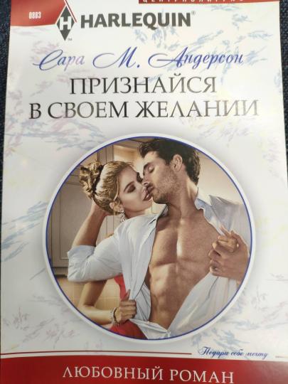 Признайся в своем желании