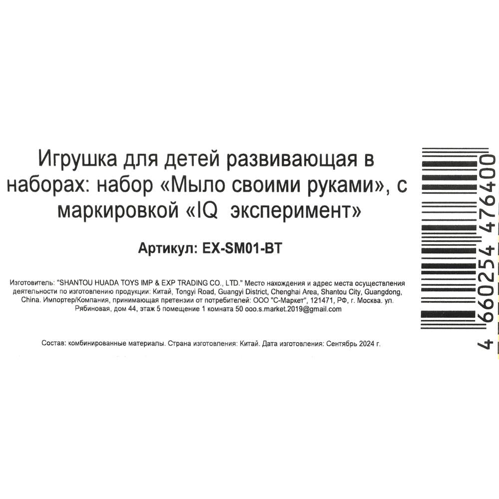 Набор опыта СИНИЙ ТРАКТОР мыловарение IQ Эксперимент в кор.100шт