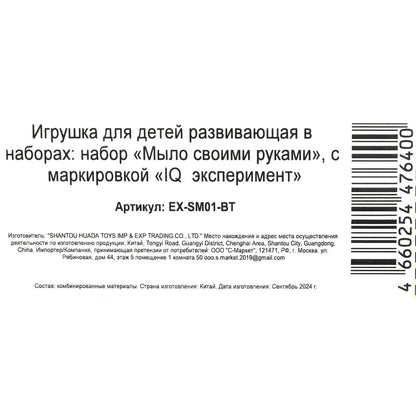Набор опыта СИНИЙ ТРАКТОР мыловарение IQ Эксперимент в кор.100шт