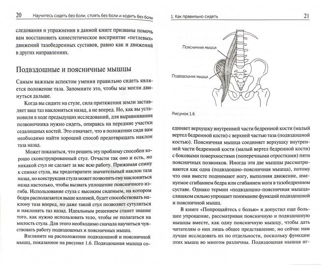 Научитесь сидеть без боли, стоять без боли и ходить без боли