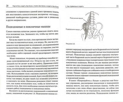 Научитесь сидеть без боли, стоять без боли и ходить без боли