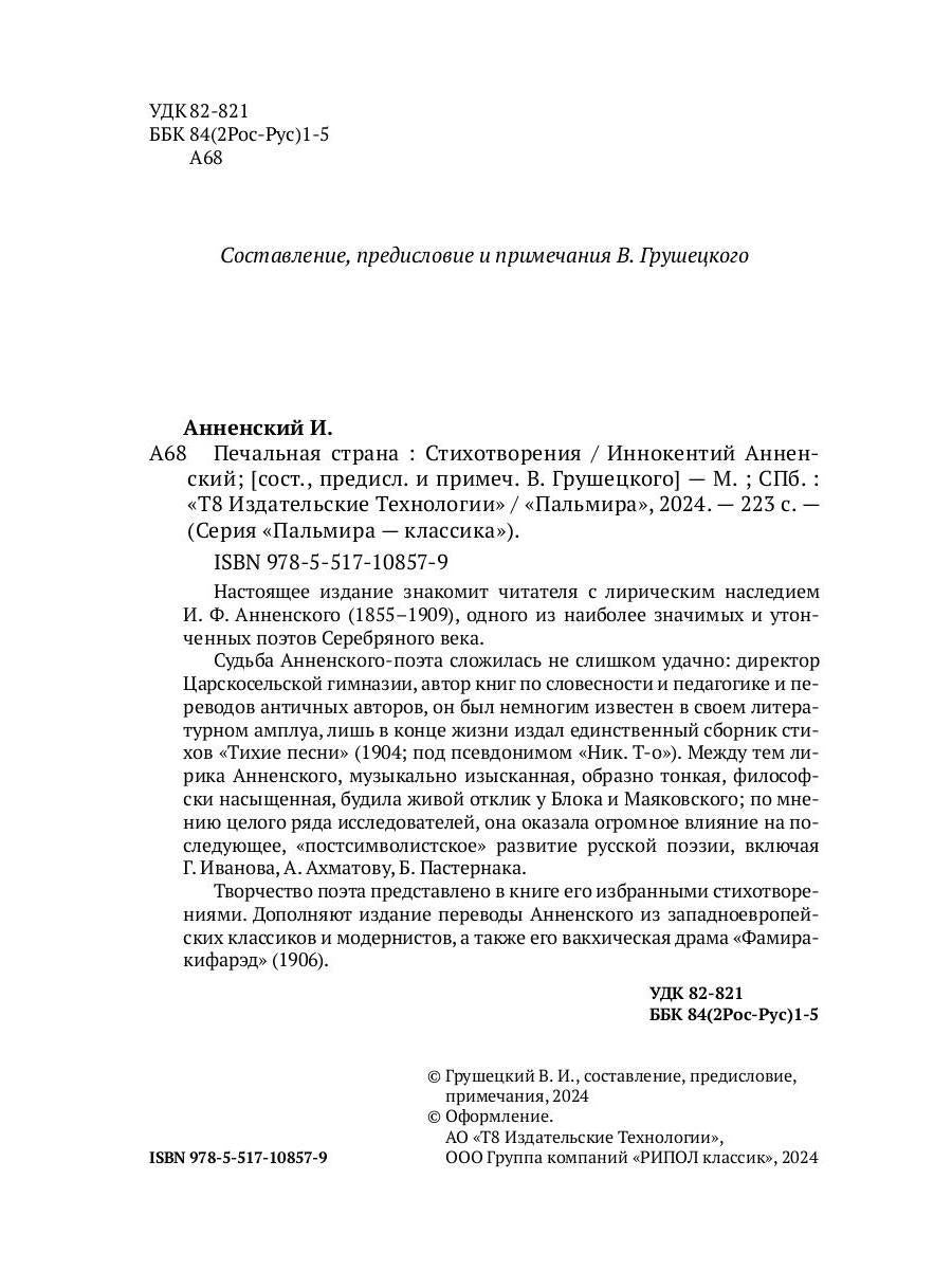 Печальная страна: стихотворения