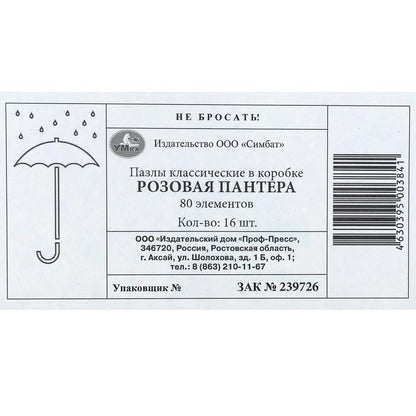 Розовая пантера. Пазлы в коробке 80 détails. 130х90х25 mm. Умные игры. dans уп.16шт dans кор.8уп