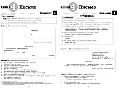 Русский язык для трудящихся мигрантов. Тесты