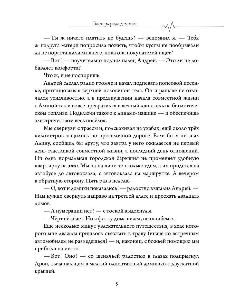 Бастард рода демонов