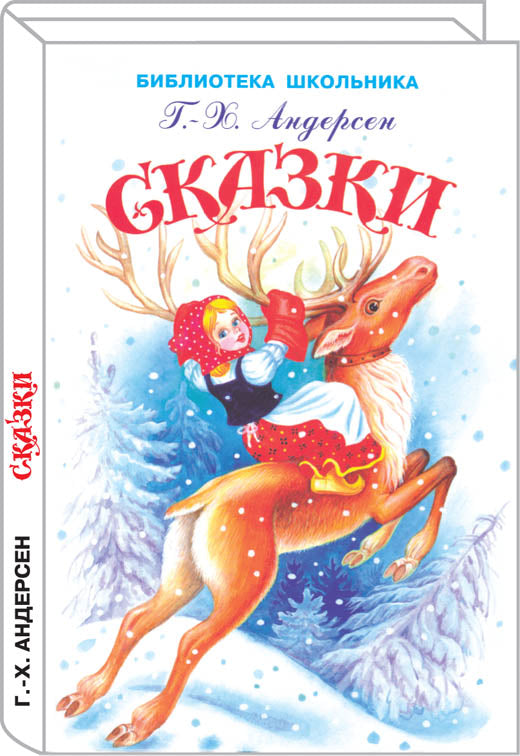 Сказки с цветными рисунками