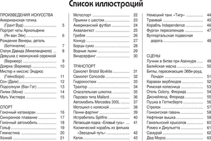 Точка за точкой. Ожившие шедевры