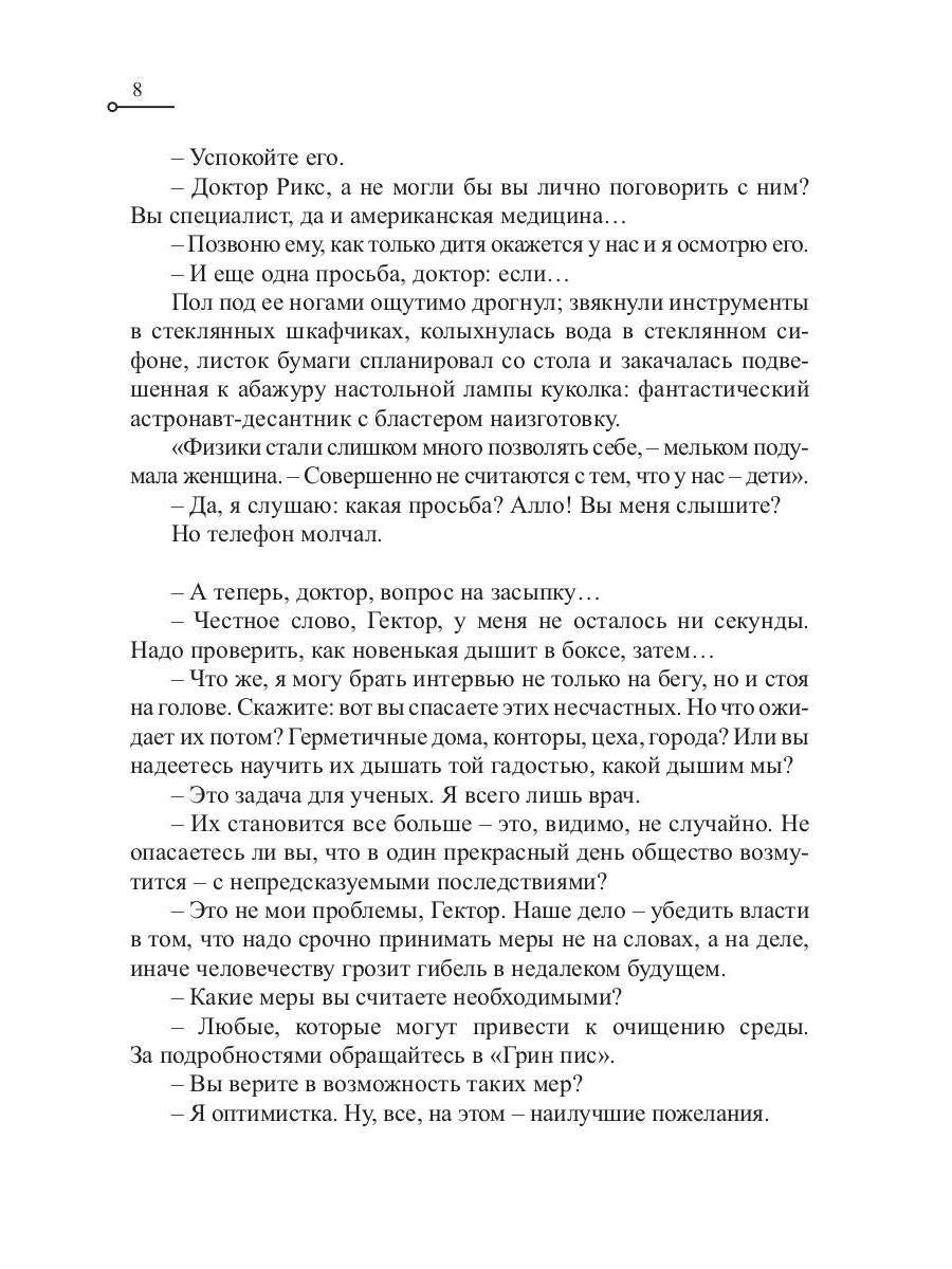 Ночь черного хрусталя