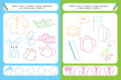 Что вокруг нас 4+: книжка-раскраска