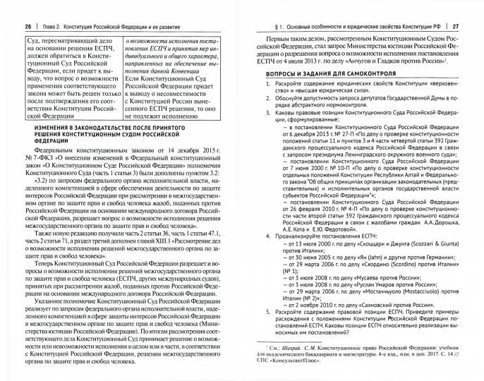 Конституционное право в решениях Конституционного Суда Российской Федерации.Уч. пос.-М.:Проспект,2022. /=237375/