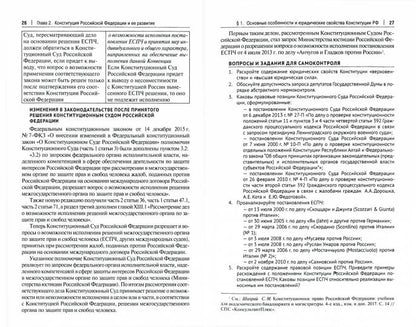 Конституционное право в решениях Конституционного Суда Российской Федерации.Уч. пос.-М.:Проспект,2022. /=237375/