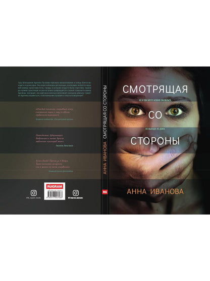 Рип.ТрилИвановой.Смотрящая со стороны