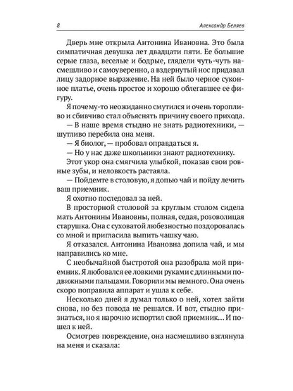 Собрание сочинений. В 8 т. Т. 6: Звезда КЭЦ. Лаборатория Дубльвэ. Чудесное око