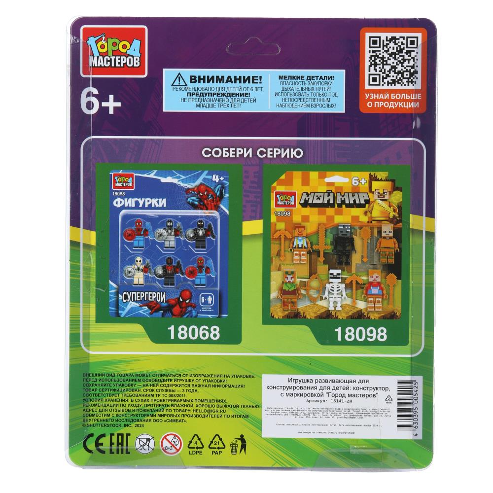 Конструктор фигурки черепашки+супер герои -6 шт Город мастеров в кор.2*96шт