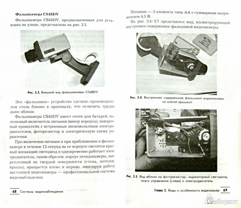 Системы видеонаблюдения: практикум