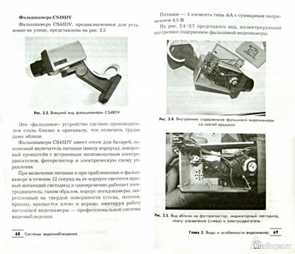 Системы видеонаблюдения: практикум