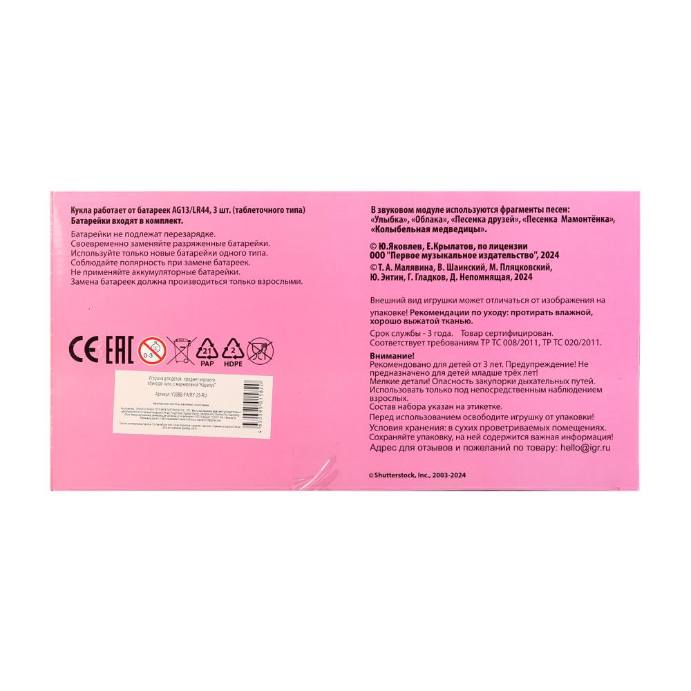 Пупс озвуч Шаинский музыка 30 см, пьет, писает, закр. глазки, 4 акс КАРАПУЗ в кор.12шт