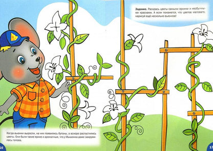 Мастерская творчества. Рисуем и раскрашиваем с Мышонком: тетрадь для занятий с детьми 5-6 лет. Медов В.М.