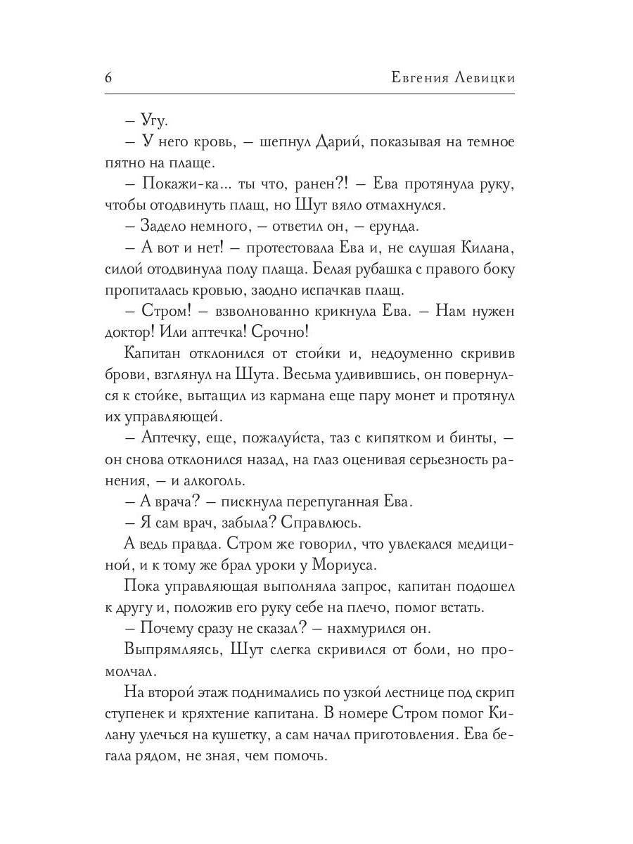 Инсайт. Кн. 2. Левицки Е.