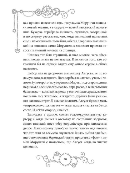 Железное Сердце. Кн. 1. Дочь часовщика