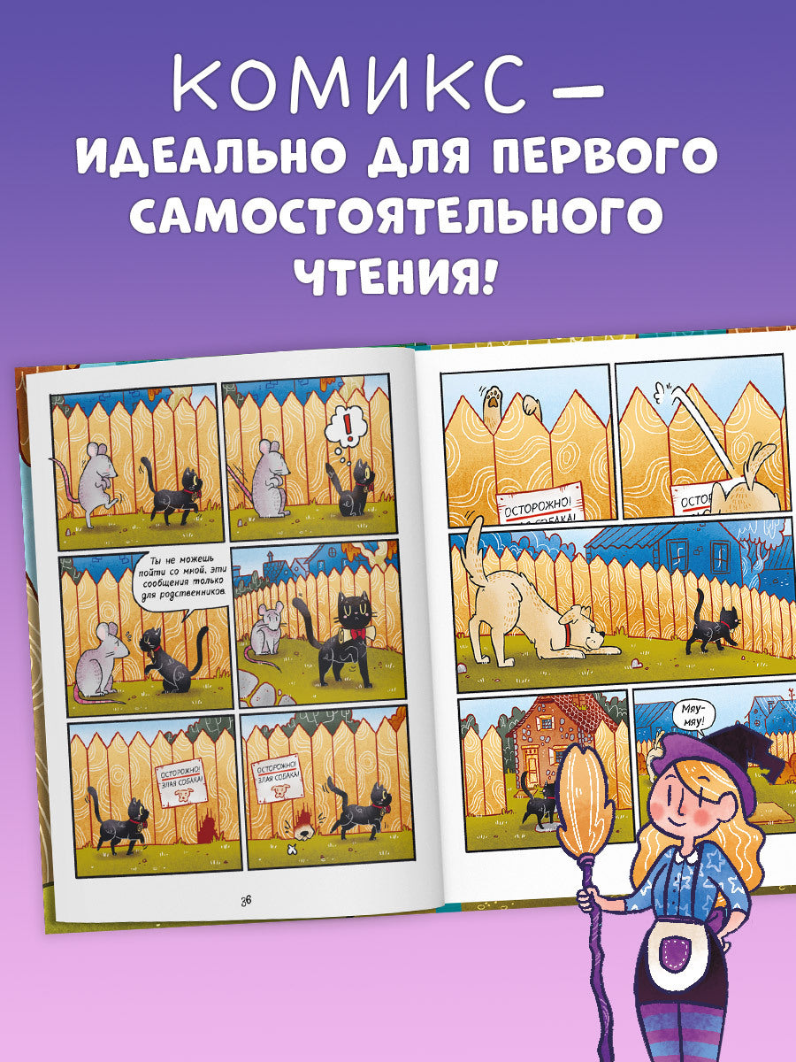 Мяукис. Comiques. Мяукис. Conseils pour le chat du bébé
