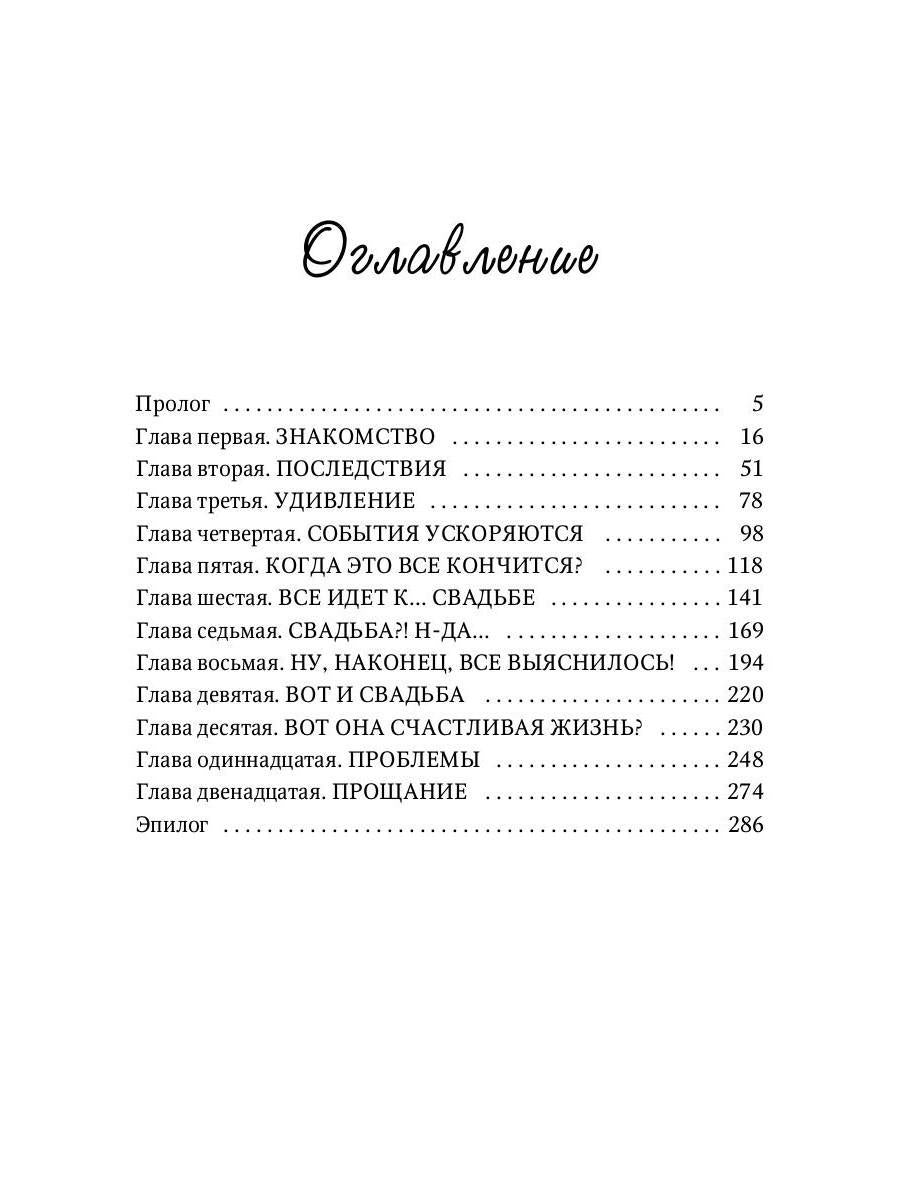 Я отыщу тебя в прошлом. Т. 1 (Сквозь время)