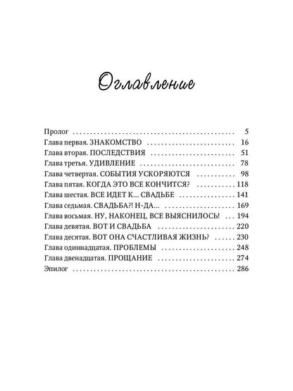 Я отыщу тебя в прошлом. Т. 1 (Сквозь время)