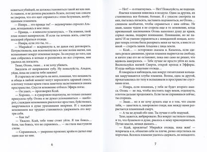 Тайны Изначальных. Дорогами Эфира