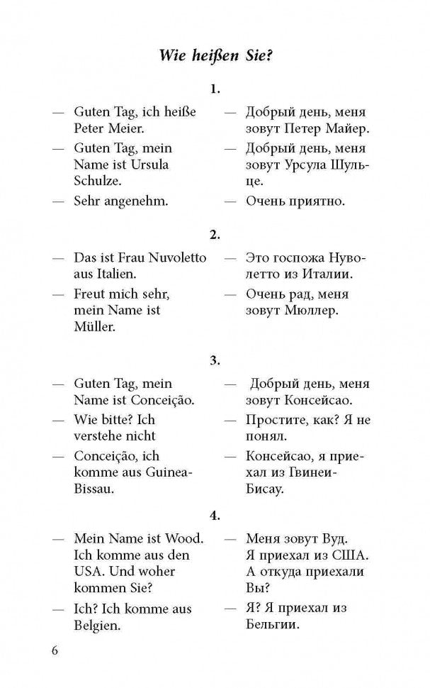 Разговорный немецкий в диалогах / Gesprochenes Deutsch in Dialogen