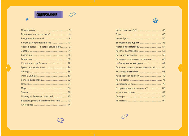 Космос. Детская энциклопедия (в коробке)