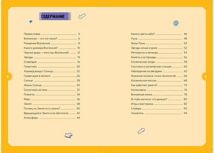 Космос. Детская энциклопедия (в коробке)