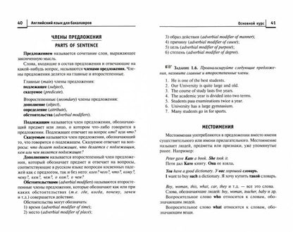 Английский язык для бакалавров: учеб.пособие дп