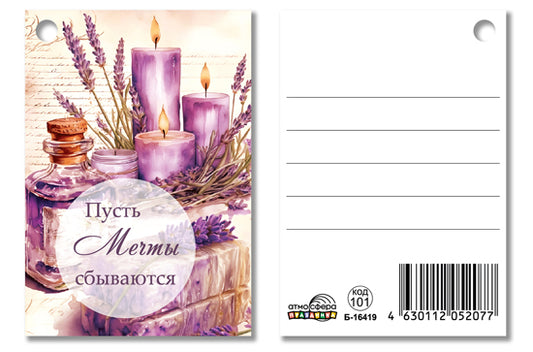 Б-16419 Birka. Пусть мечты сбываются