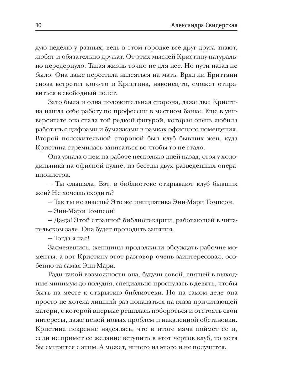 Клуб бывших жен. Т. 1