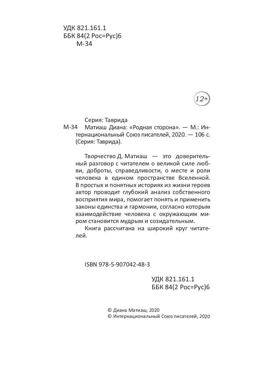 Родная сторона