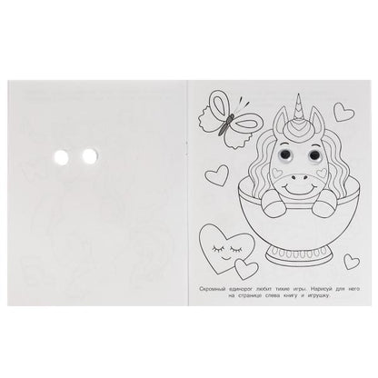 Волшебство единорогов. Раскраска с глазками. 197х255 мм. Скрепка. 16 стр. Умка. в кор.50шт