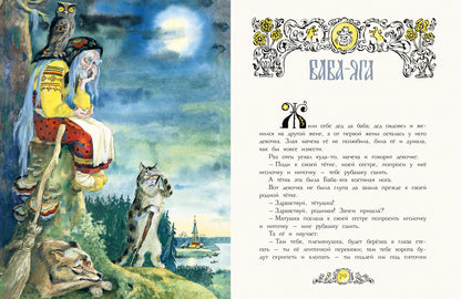 Русские народные сказки. Художник Елисеев А.