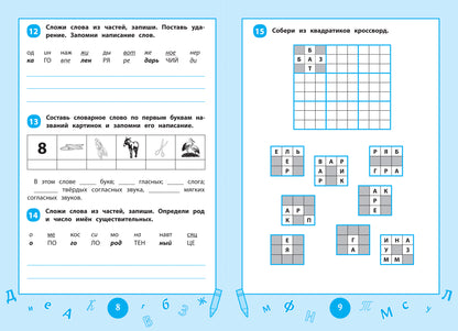 Словарные слова: визуальный тренажер: 3-4 классы
