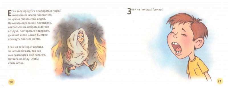 Правила поведения в опасных ситуациях дп