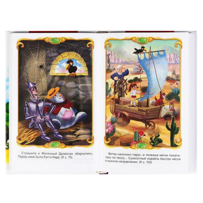 Урфин Джюс и его деревянные солдаты. Александр Волков. (Внеклассное чтение). 224стр. Умка в кор.16шт