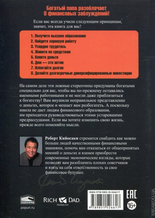 8 финансовых заблуждений. Управление деньгами