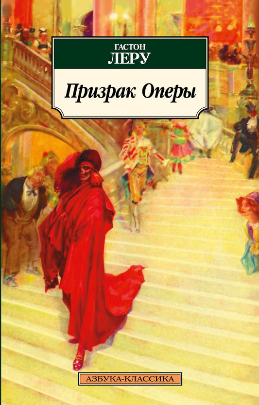 Призрак Оперы