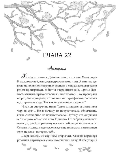 Песнь личной служанки Повелителя