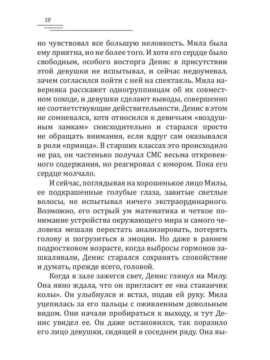 Любовь ангела