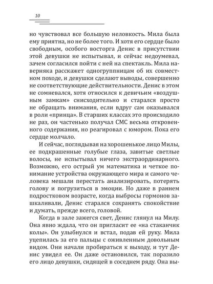 Любовь ангела