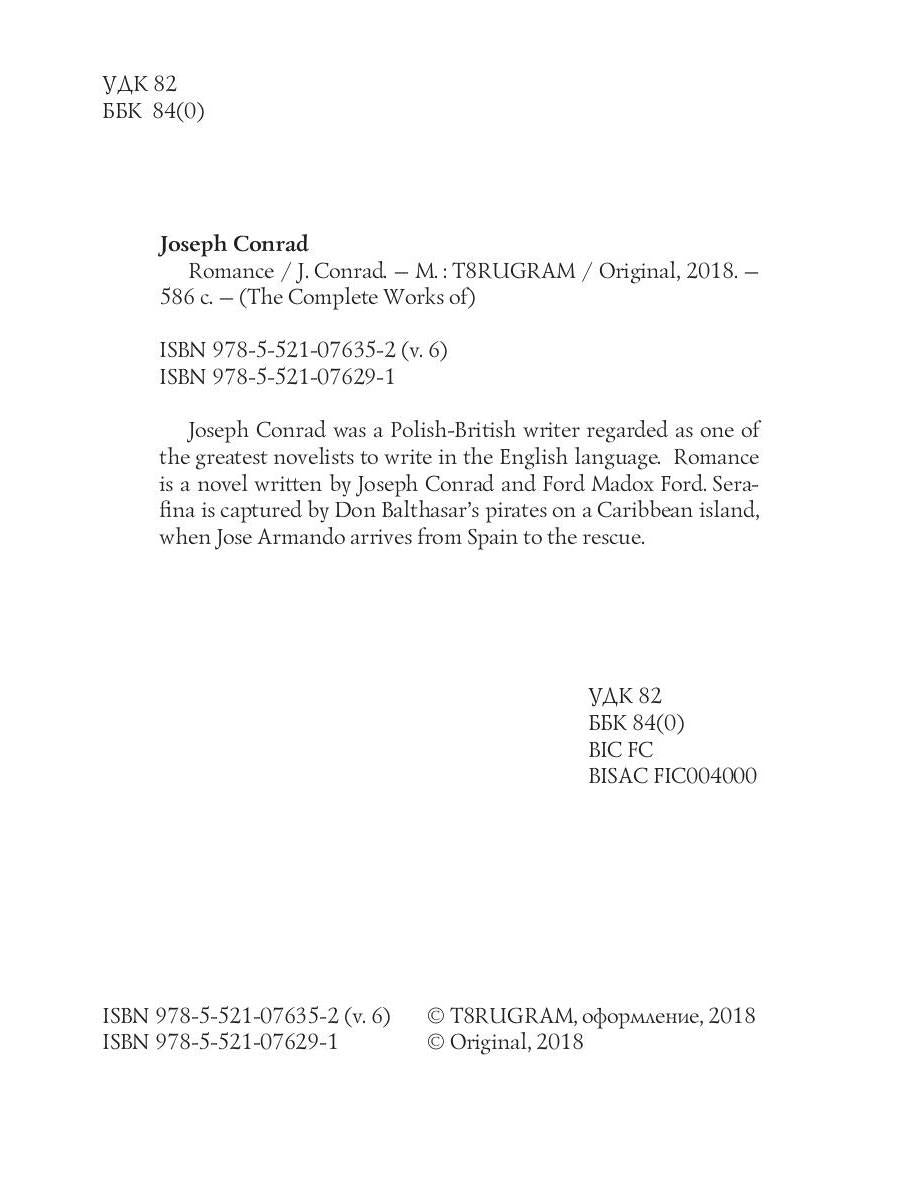 Romance = Романтичность: на англ.яз