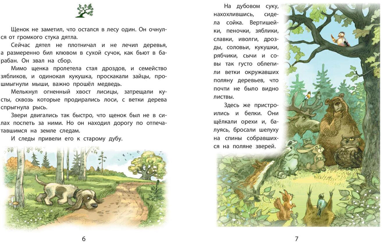 Как Витя с лесом поссорился: повесть (ожидается поступление)