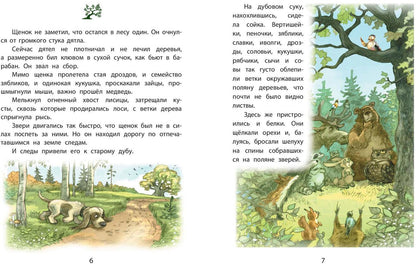 Как Витя с лесом поссорился: повесть (ожидается поступление)