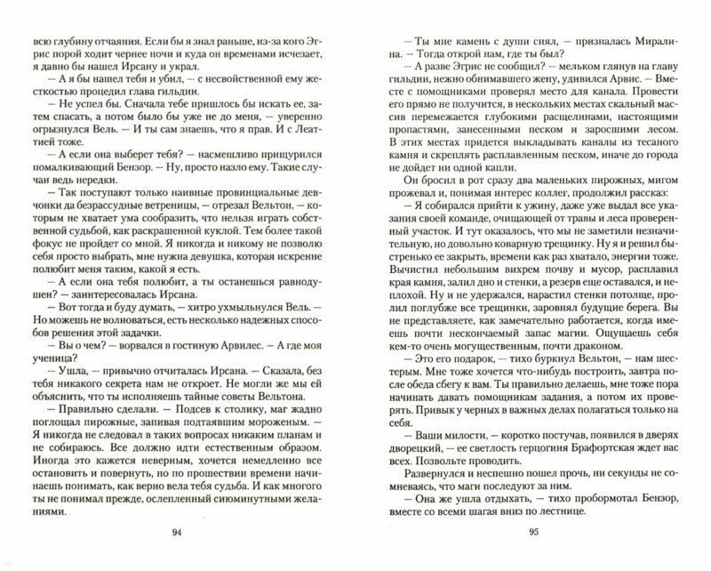 Спасти нельзя оставить. Хранительница